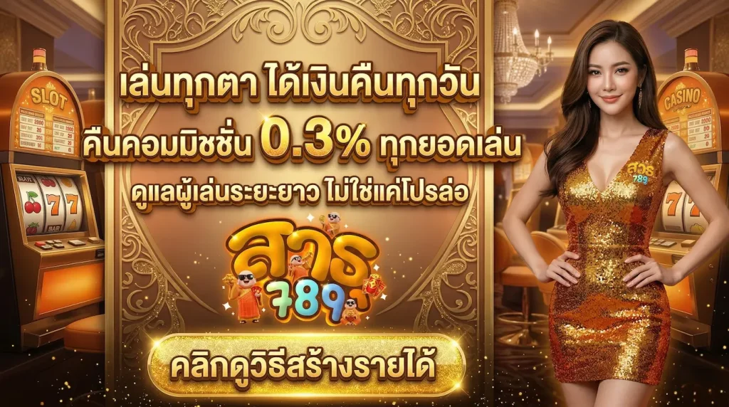 satu789 คืนยอดเสีย